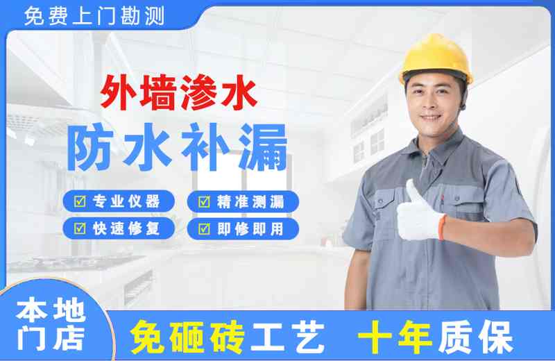 宣化县外墙渗水维修